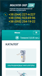 Mobile Screenshot of ingalyator-shop.com